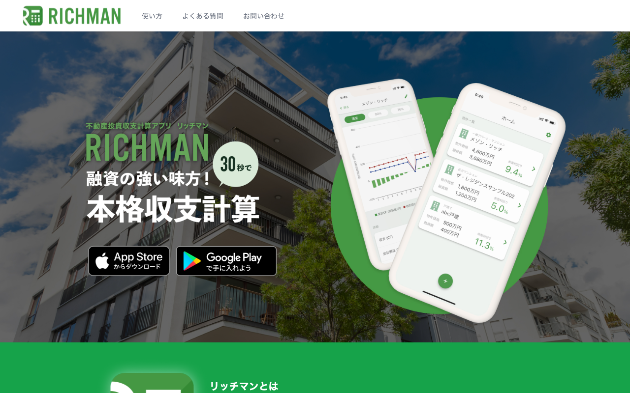Richman 公式サイト
